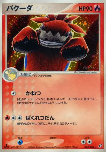 Carta カメラプ 18/82 de 蒼空の激突